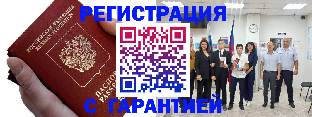 временная регистрация для школы в Урюпинске