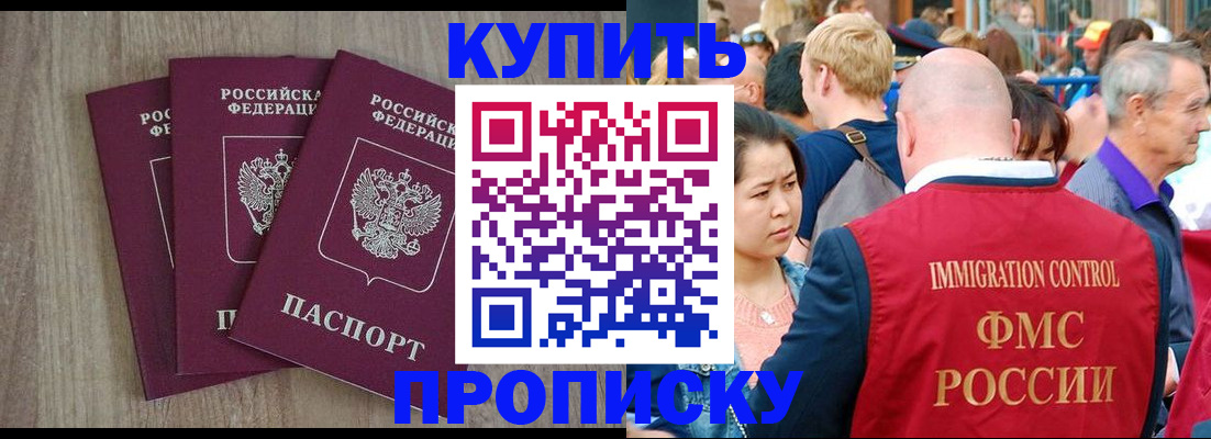 прописка для работы в Урюпинске